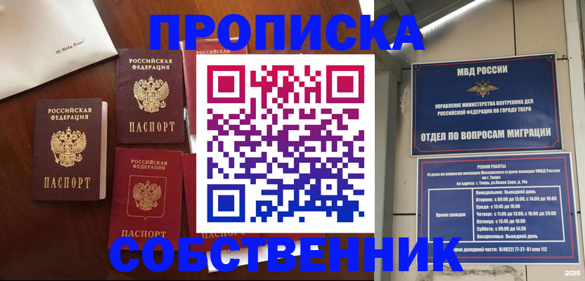временная регистрация надежно в Слюдянке