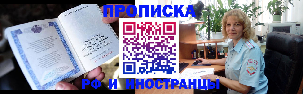 прописка 2025 в Слюдянке