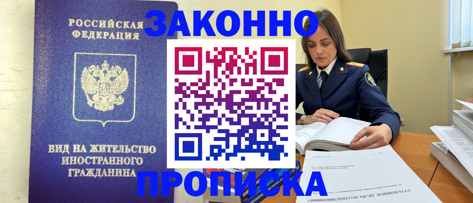 временная регистрация гарантия в Слюдянке