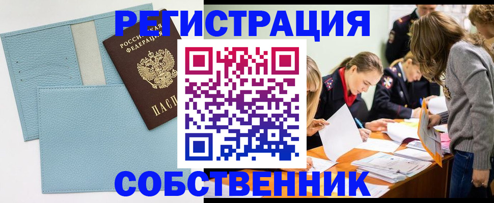 временная регистрация 2025 в Слюдянке