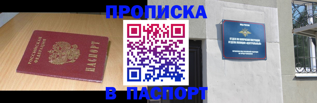 прописка гарантия в Слюдянке