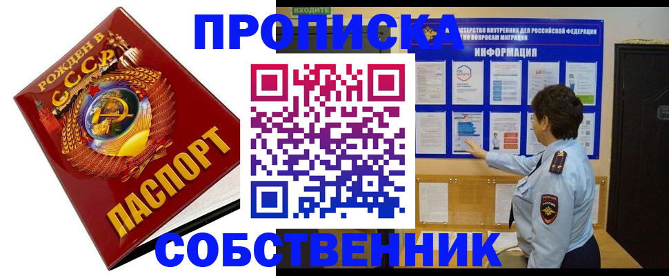 временная регистрация в квартире в Слюдянке