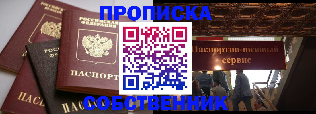 прописка законно в Слюдянке