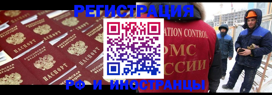 прописка иностранных граждан в Слюдянке