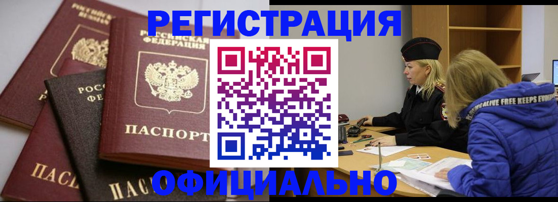 временная регистрация недорого в Слюдянке