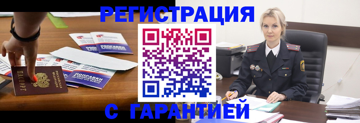 временная регистрация собственник в Слюдянке