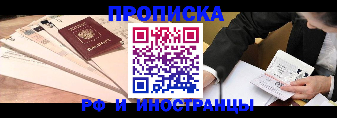 прописка штамп в Слюдянке