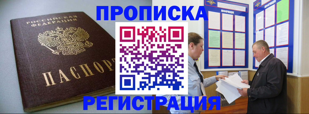 временная регистрация 2025 в Слюдянке