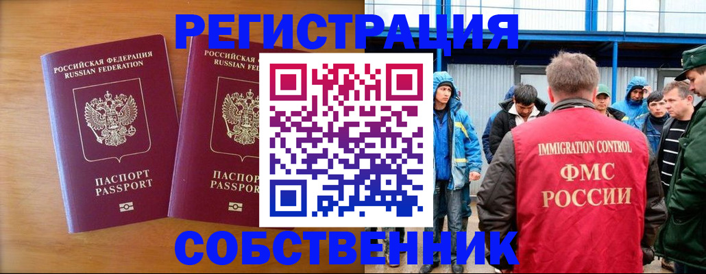 прописка от собственника в Слюдянке
