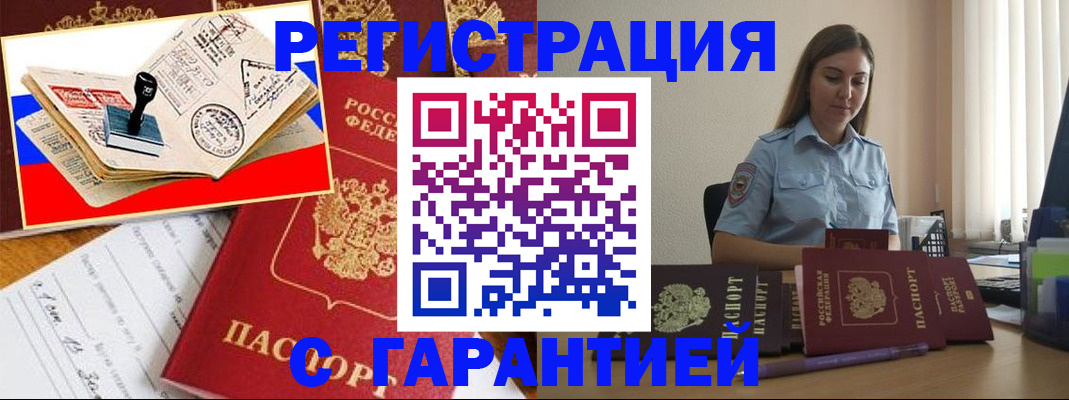 миграционный учет в Слюдянке